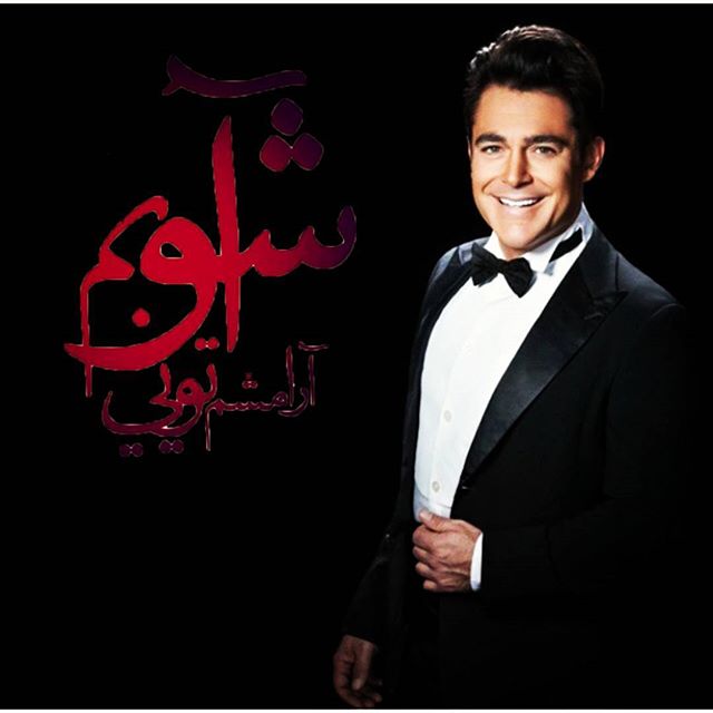 تصویری شخصی از محمدرضا گلزار، بازیگر و مجری سینما و تلویزیون