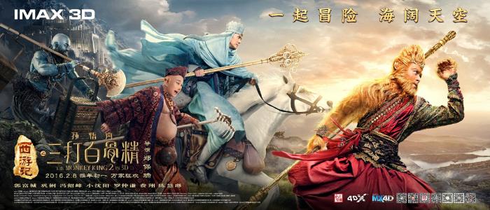  فیلم سینمایی Xi You Ji zhi Sun Wu Kong San Da Bai Gu Jing به کارگردانی 