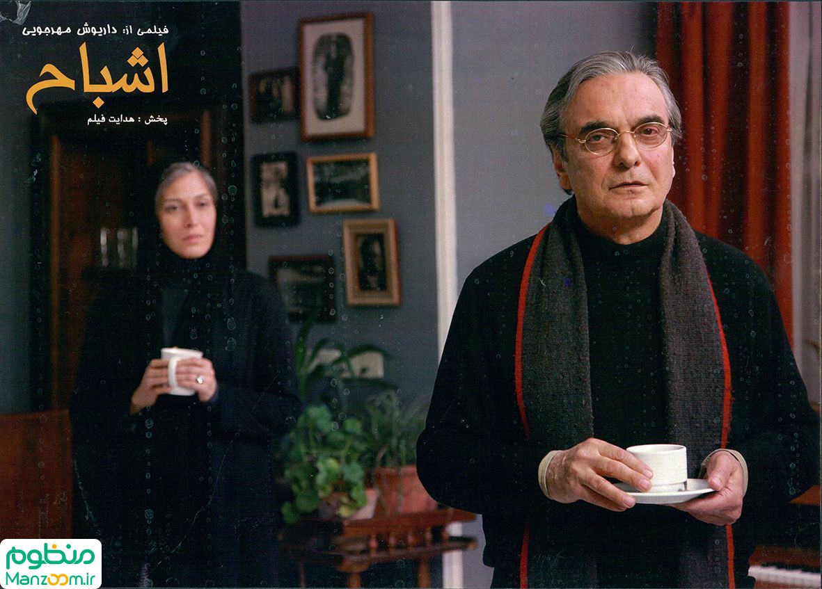  فیلم سینمایی اشباح به کارگردانی داریوش مهرجویی