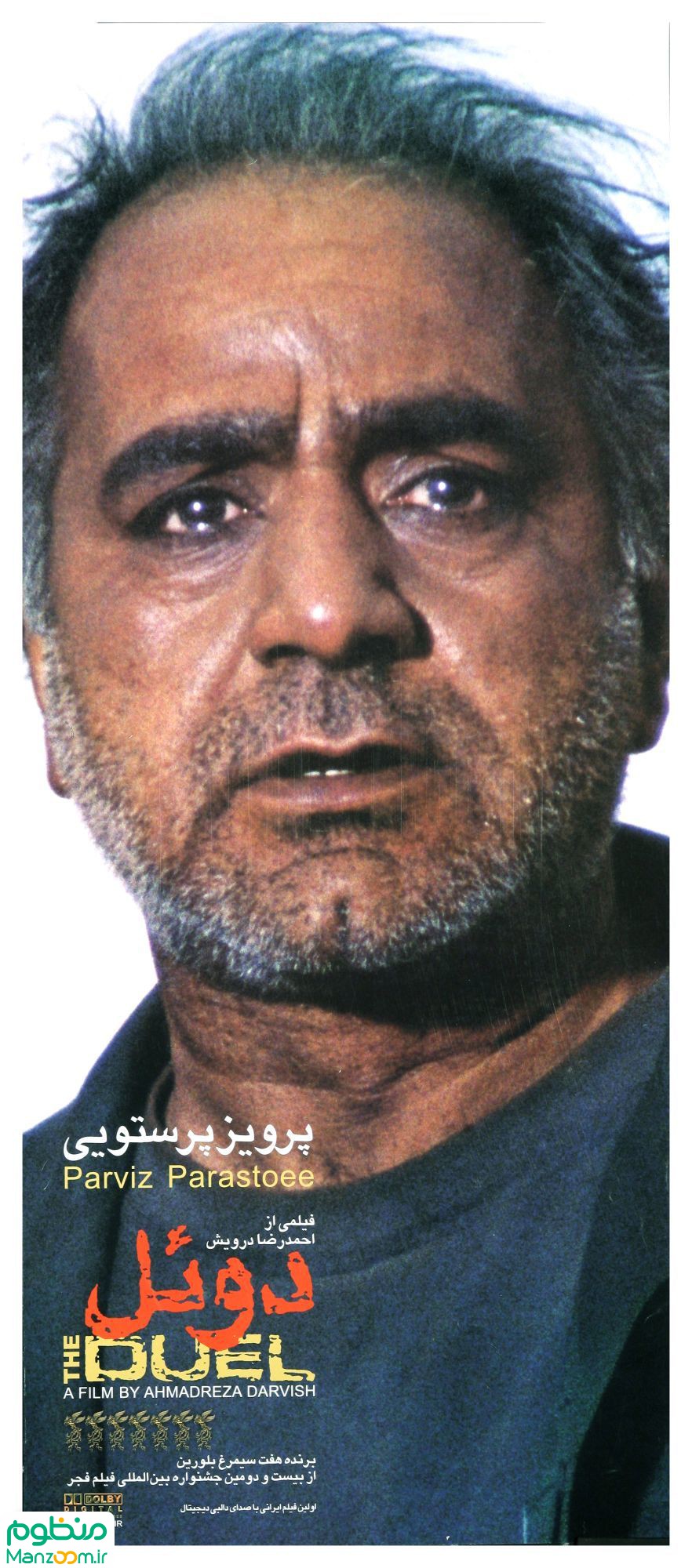  فیلم سینمایی دوئل به کارگردانی احمدرضا درویش