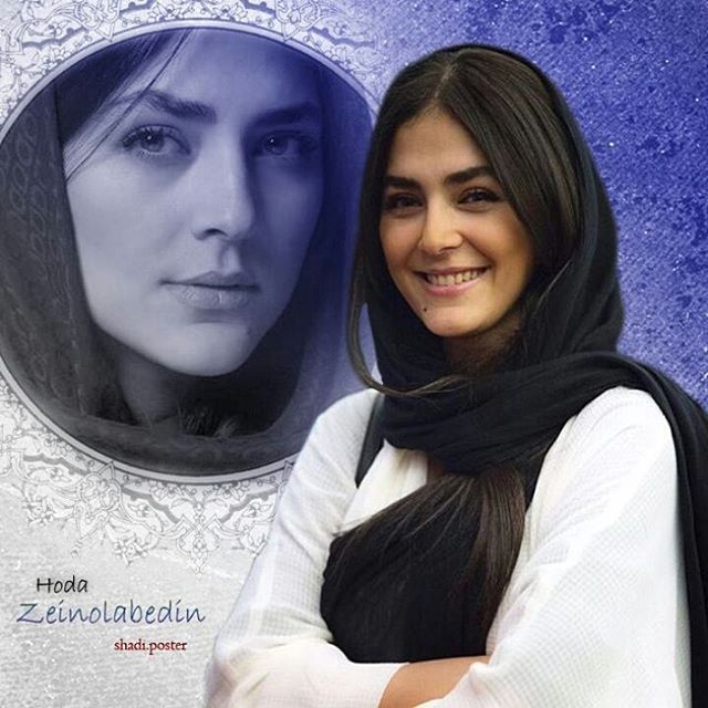 تصویری شخصی از هدی زین‌العابدین، بازیگر سینما و تلویزیون