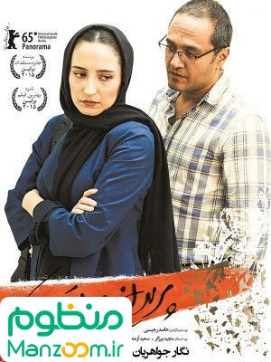  فیلم سینمایی پريدن از ارتفاع كم به کارگردانی 