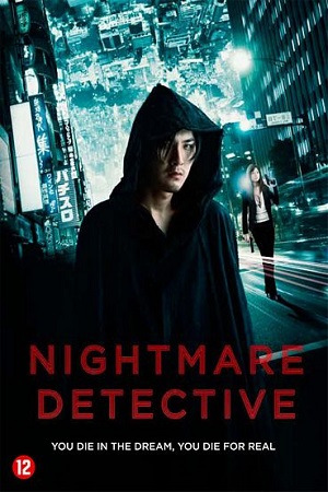  فیلم سینمایی Nightmare Detective به کارگردانی Shin'ya Tsukamoto