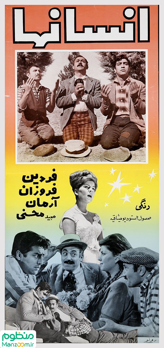  فیلم سینمایی انسان‌ها (انسانها) به کارگردانی 