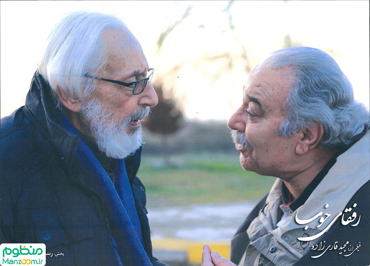  فیلم سینمایی رفقای خوب به کارگردانی مجید قاری‌زاده