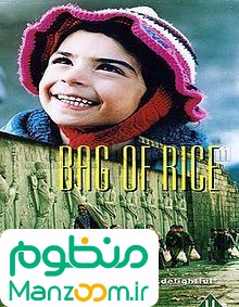  فیلم سینمایی کیسه برنج به کارگردانی 