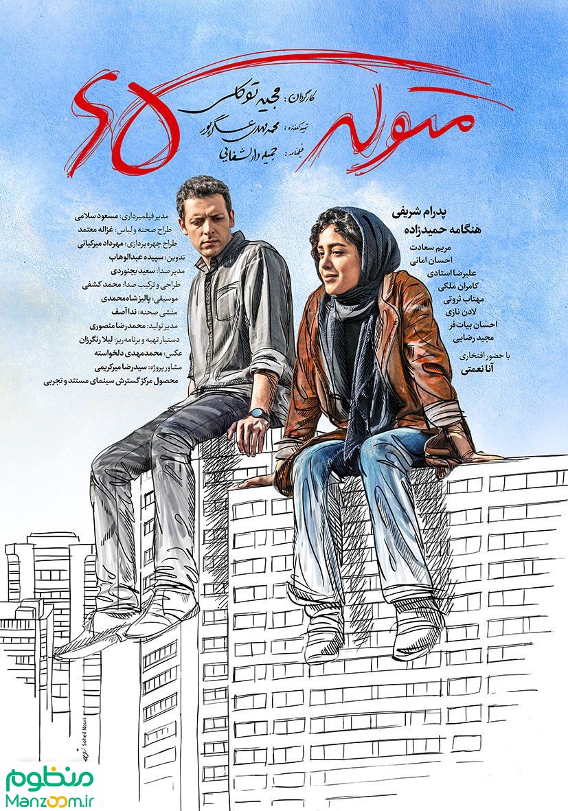  فیلم سینمایی متولد 65 به کارگردانی مجید توکلی