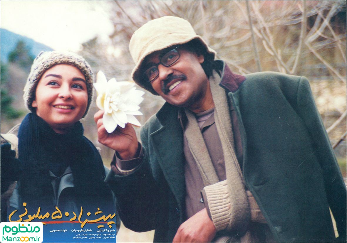  فیلم سینمایی پیشنهاد پنجاه میلیونی به کارگردانی 