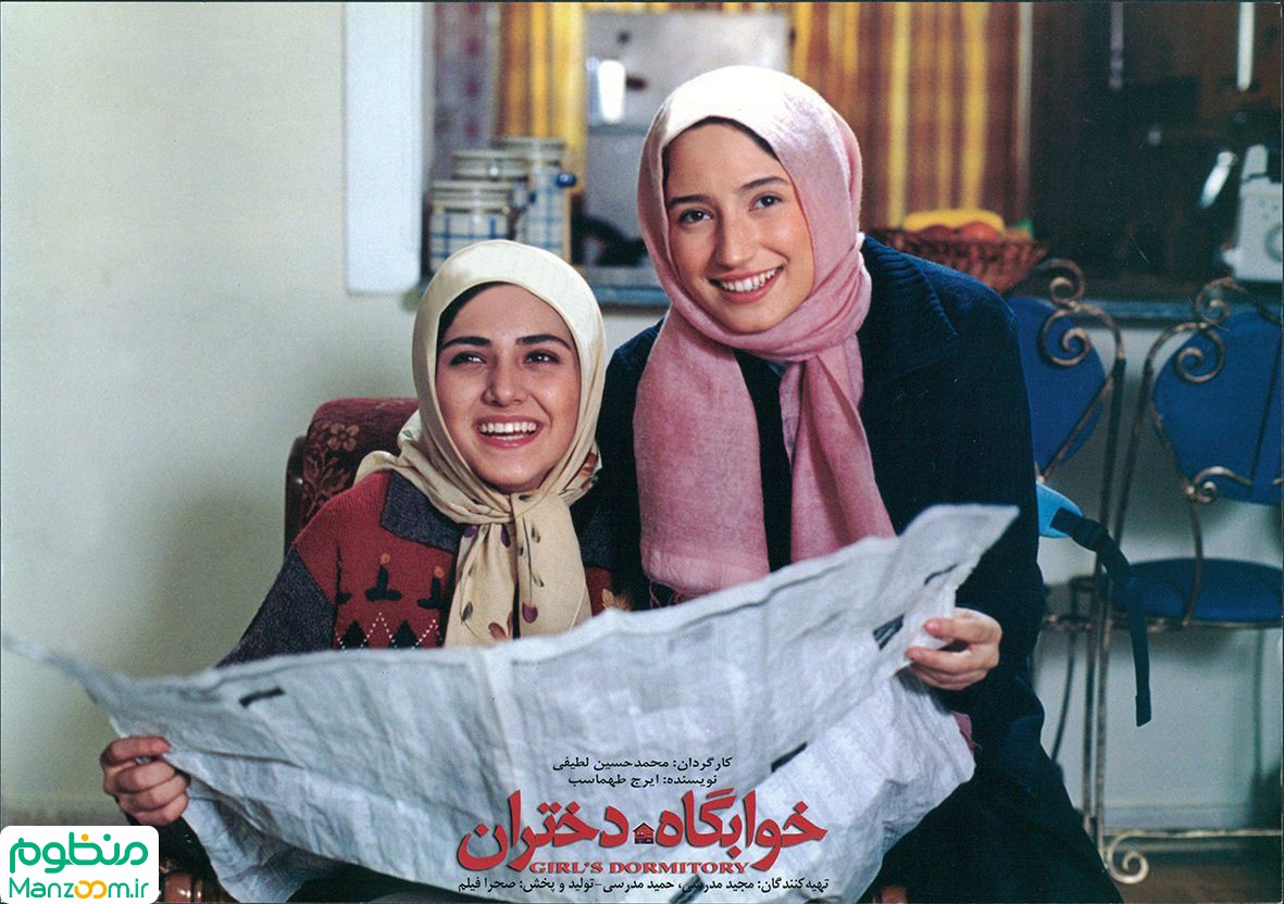  فیلم سینمایی خوابگاه دختران به کارگردانی محمدحسین لطیفی