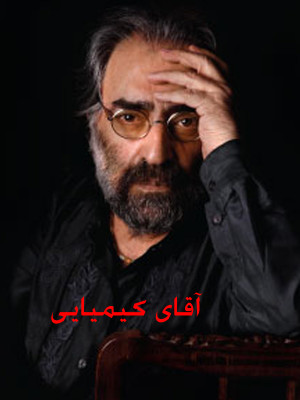 پوستر فیلم سینمایی آقای کیمیایی به کارگردانی امیر قادری