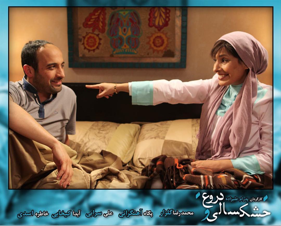 علی سرابی در صحنه فیلم سینمایی خشکسالی و دروغ به همراه آیدا کیخایی