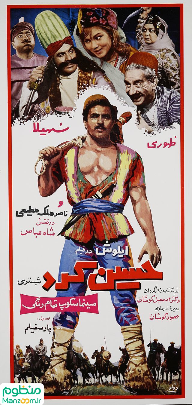  فیلم سینمایی حسین کرد شبستری (حسین کرد) به کارگردانی 
