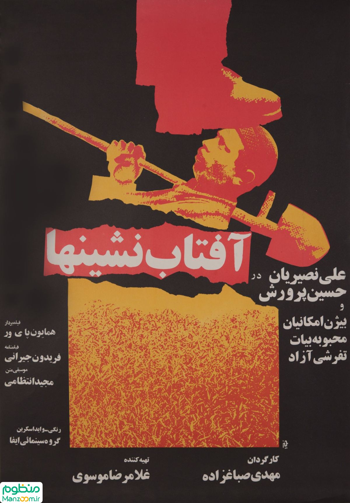  فیلم سینمایی آفتاب نشین‌ها (آفتاب نشینها) به کارگردانی 