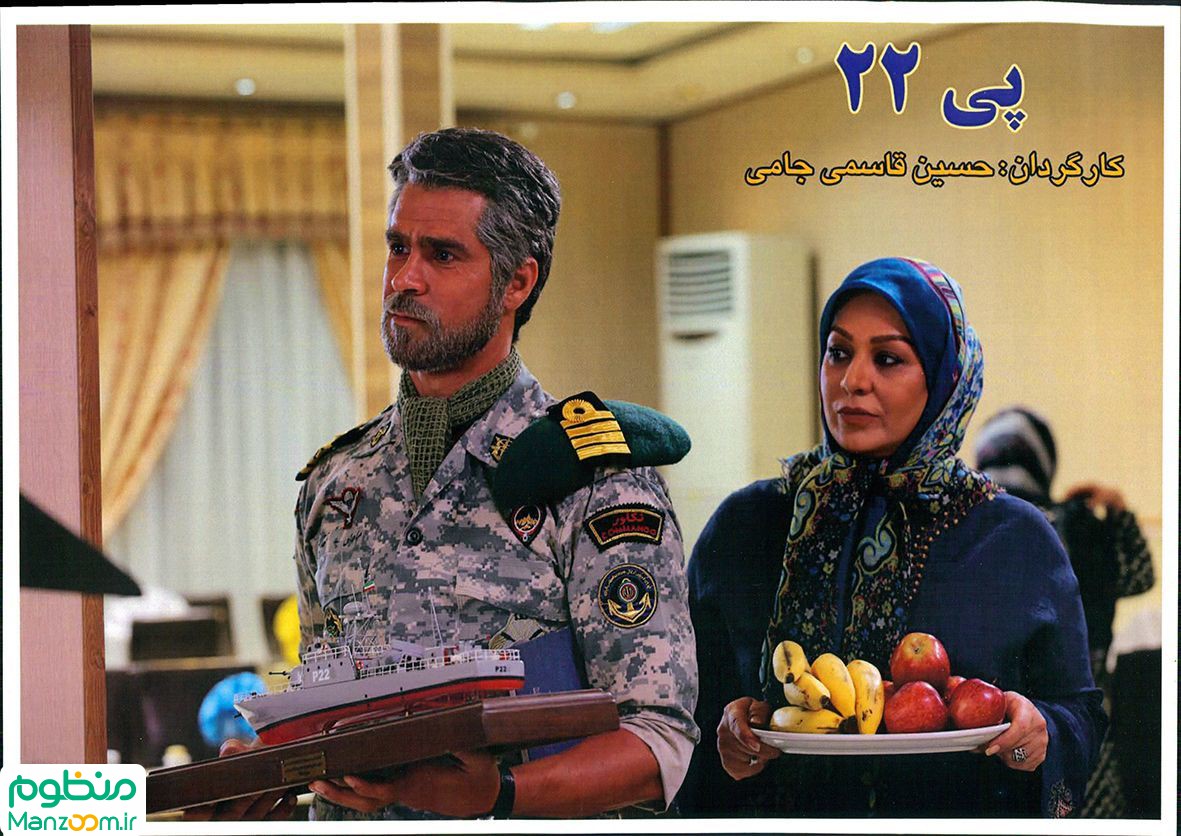  فیلم سینمایی پی ‌22 به کارگردانی حسین قاسمی‌جامی