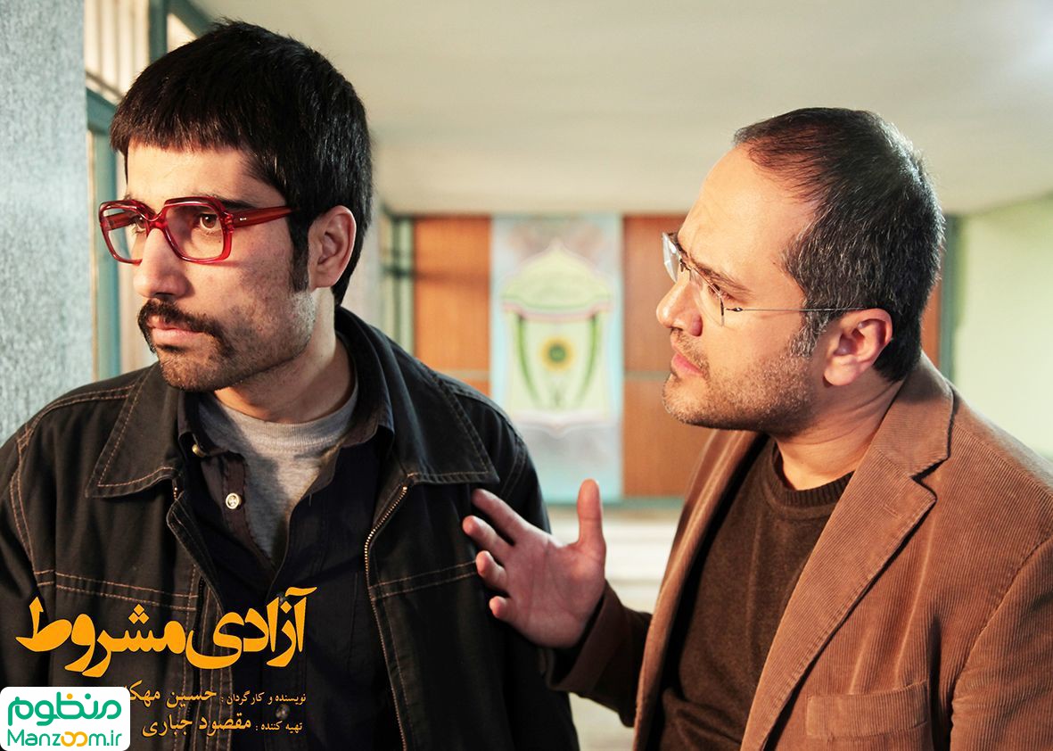  فیلم سینمایی آزادی مشروط به کارگردانی حسین مهکام