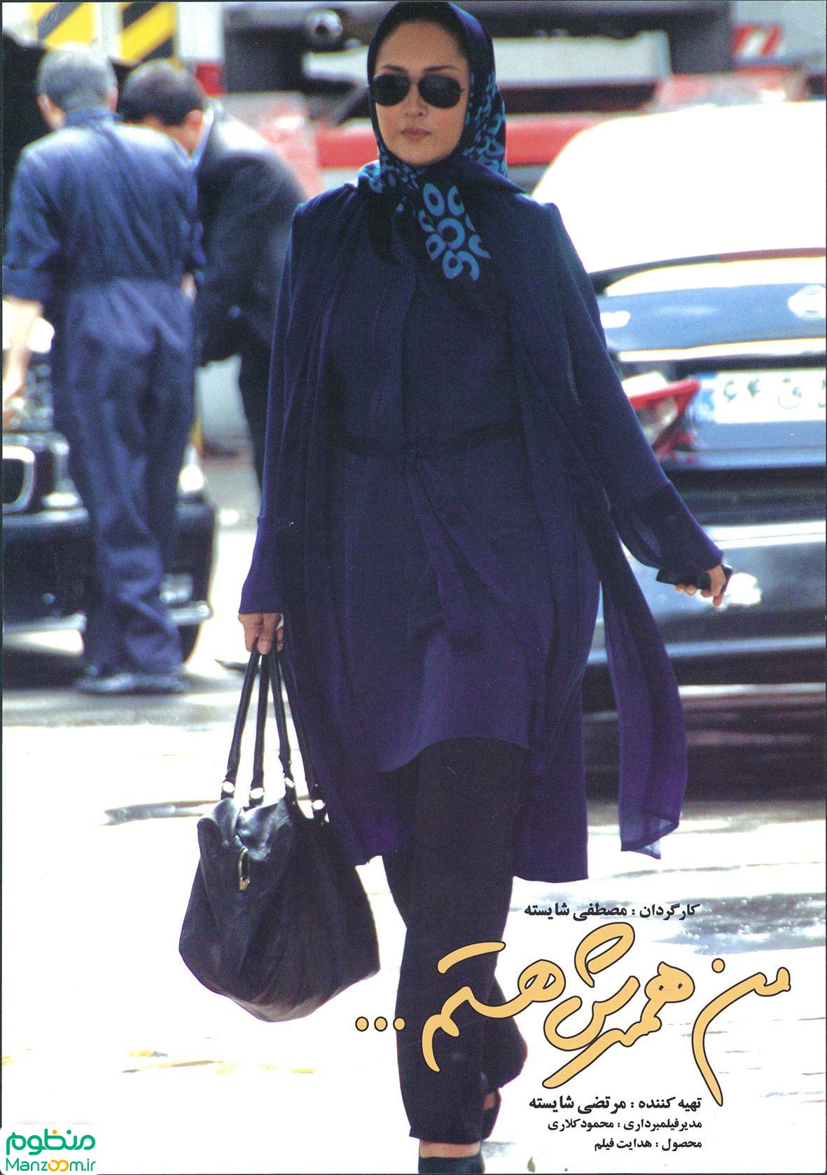  فیلم سینمایی من همسرش هستم به کارگردانی مصطفی شایسته