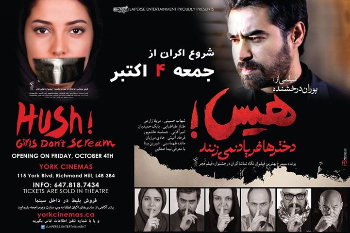 پوستر فیلم سینمایی هیس! دخترها فریاد نمی زنند به کارگردانی پوران درخشنده