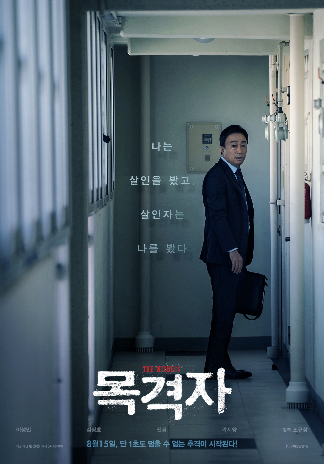 Sung-min Lee در صحنه فیلم سینمایی The Witness