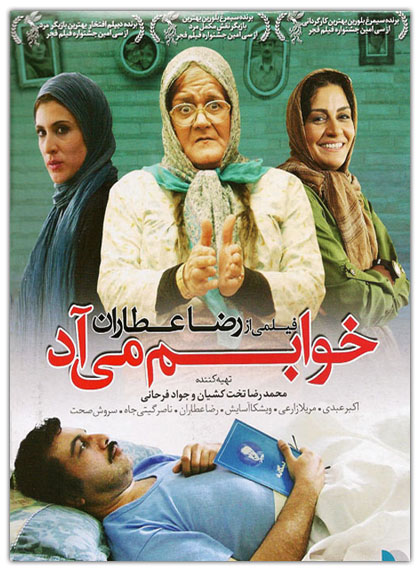پوستر فیلم سینمایی خوابم می‌آد به کارگردانی رضا عطاران