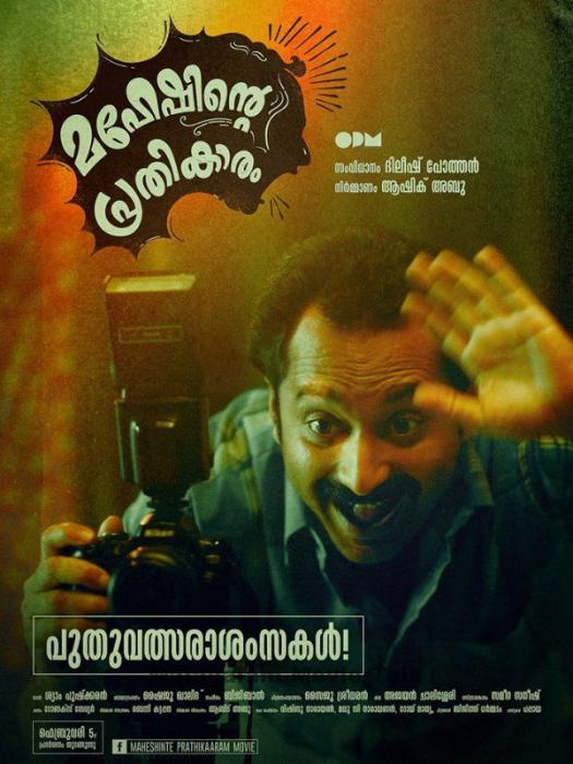 Fahadh Faasil در صحنه فیلم سینمایی Maheshinte Prathikaaram