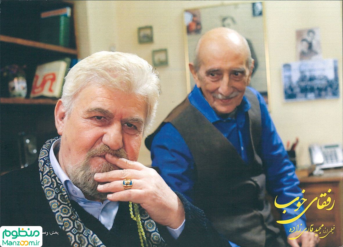  فیلم سینمایی رفقای خوب به کارگردانی مجید قاری‌زاده