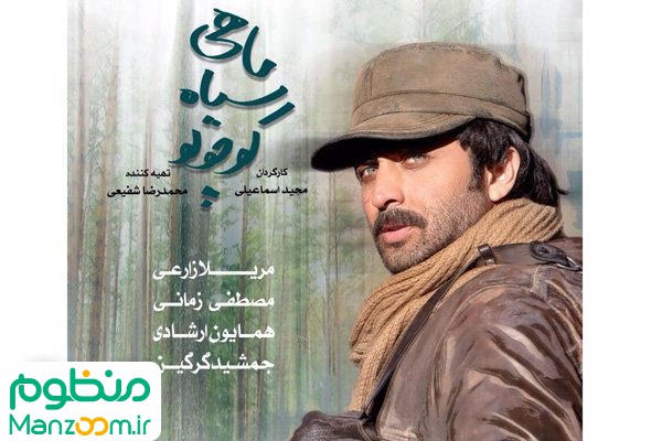  فیلم سینمایی ماهی سياه كوچولو به کارگردانی 