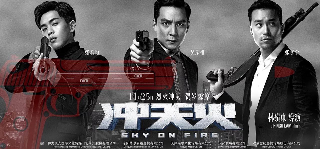 Ruoyun Zhang در صحنه فیلم سینمایی Sky on fire به همراه دانیل وو و Hsiao-chuan Chang