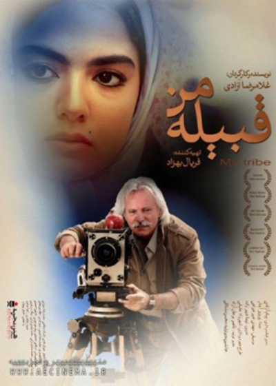نازنین احمدی در پوستر فیلم سینمایی قبیله من