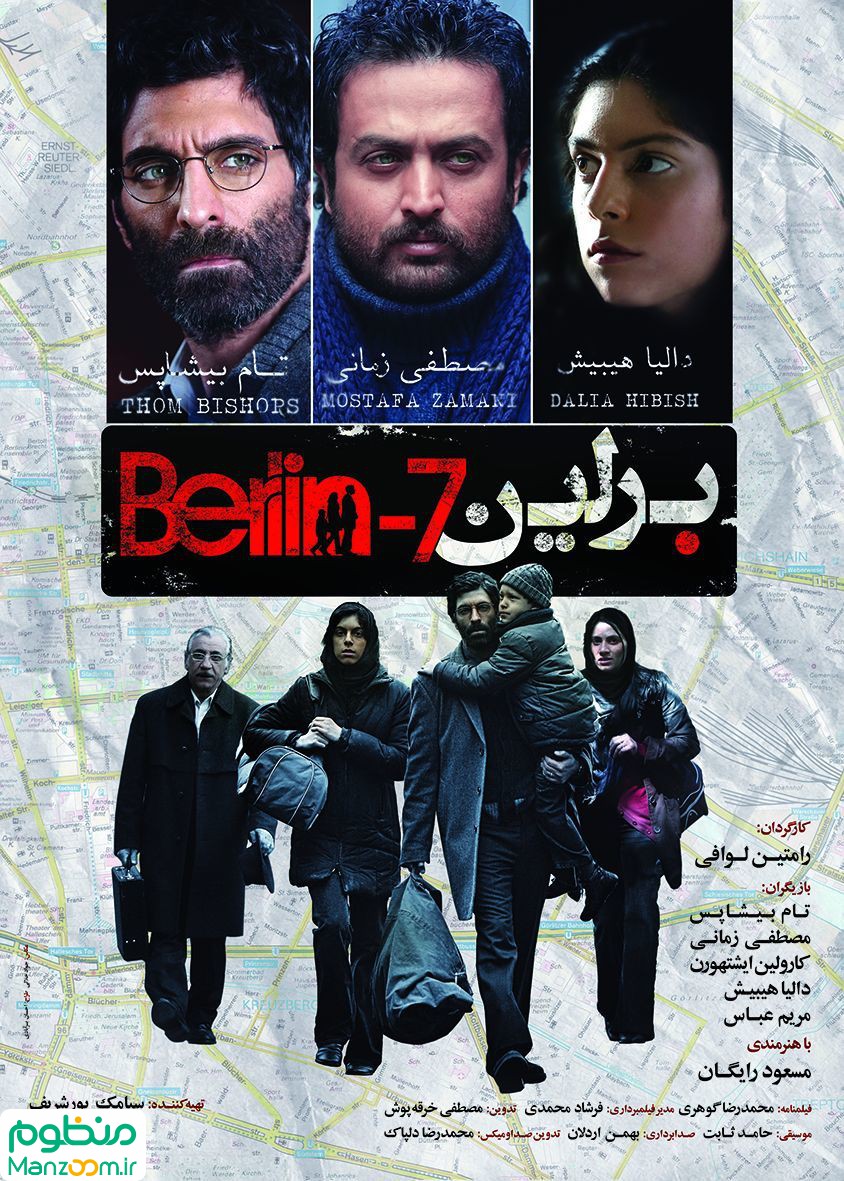  فیلم سینمایی برلين 7ـ به کارگردانی 