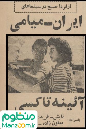  فیلم سینمایی آئینه تاکسی (آینه تاکسی) به کارگردانی 