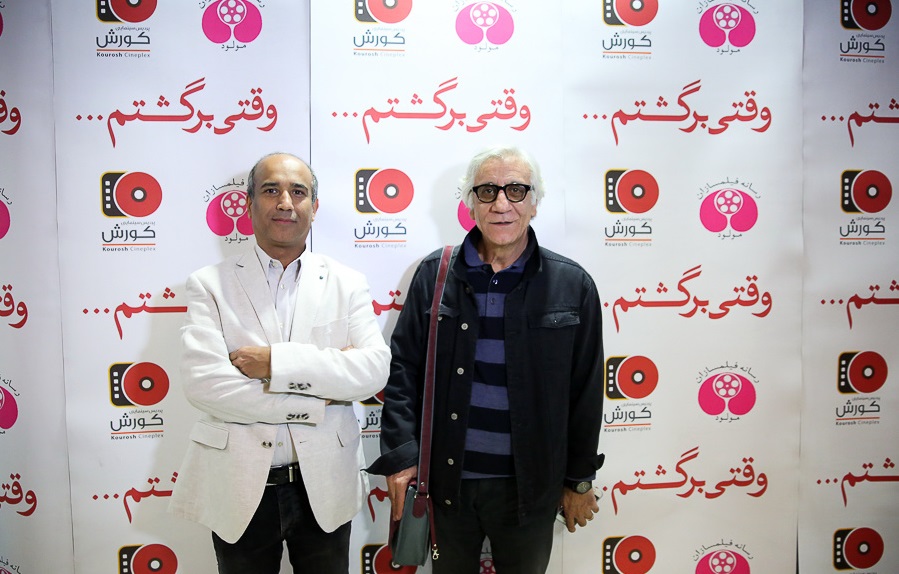 وحید موسائیان در اکران افتتاحیه فیلم سینمایی وقتی برگشتم... به همراه مسعود رایگان