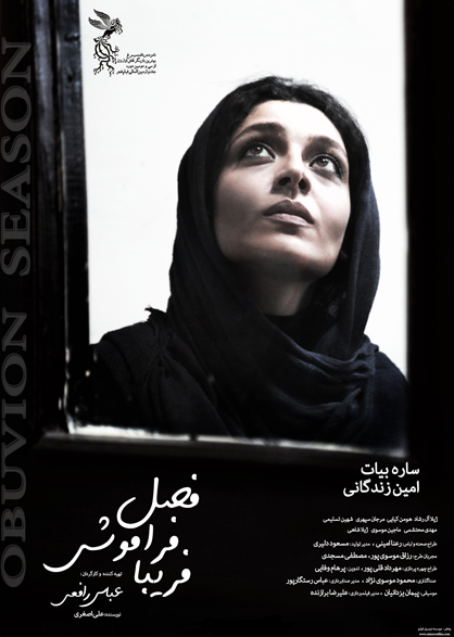 ساره بیات در پوستر فیلم سینمایی فصل فراموشی فریبا