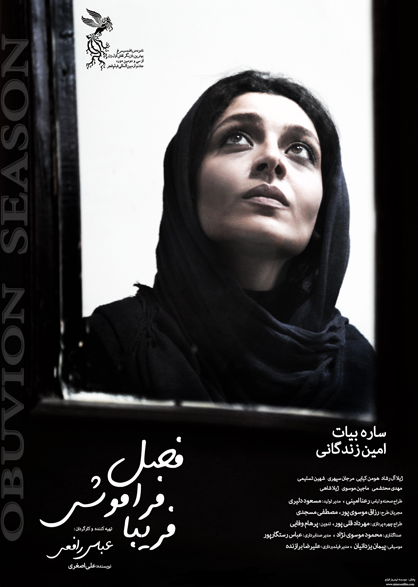 پوستر فیلم سینمایی فصل فراموشی فریبا با حضور ساره بیات