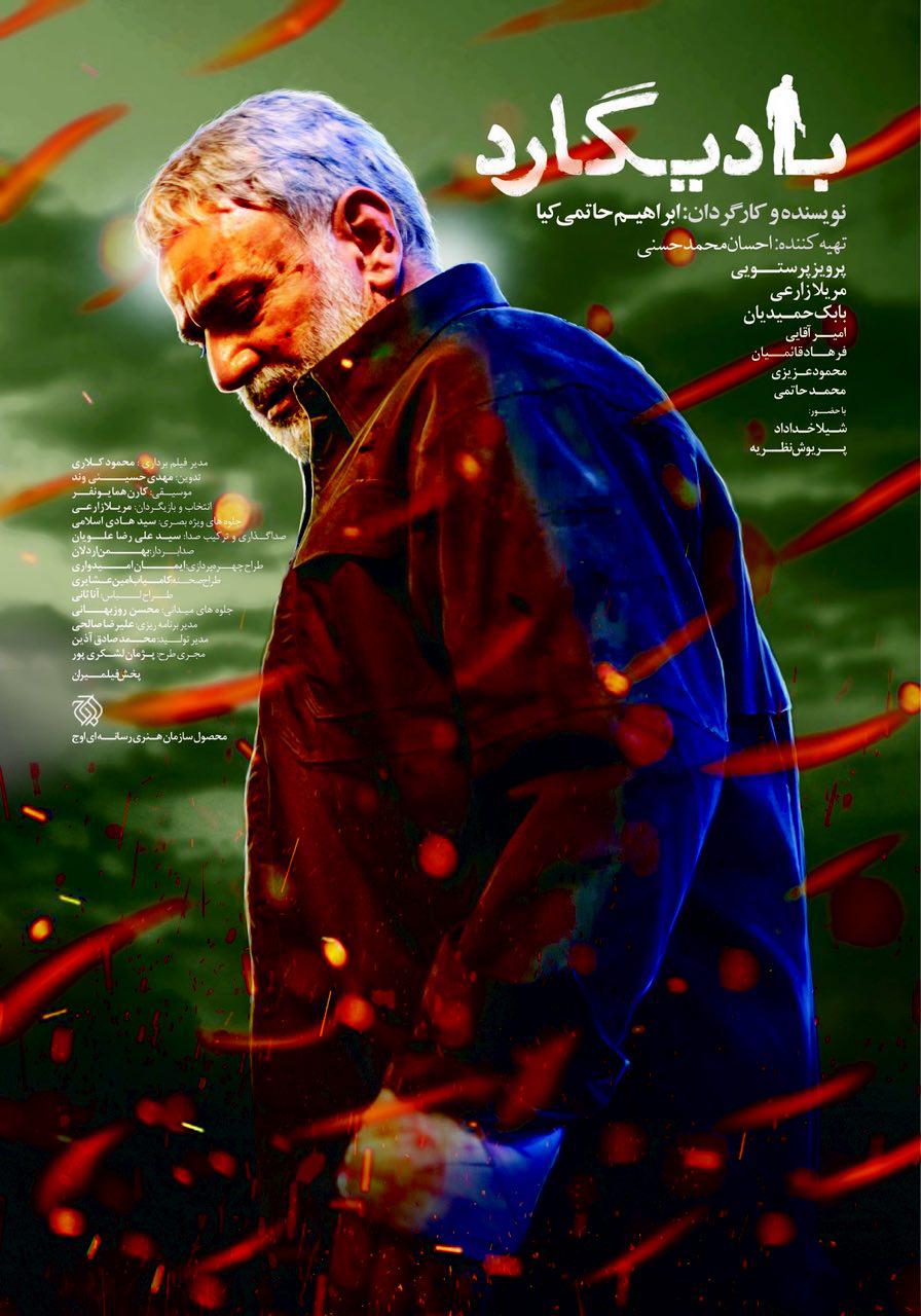 پرویز پرستویی در پوستر فیلم سینمایی بادیگارد