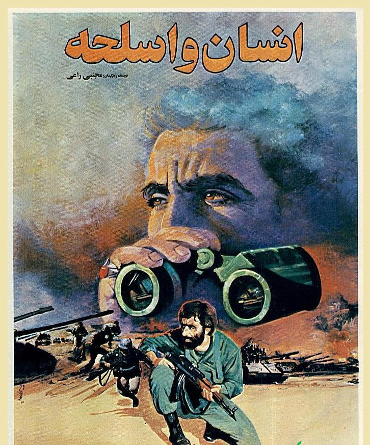 پوستر فیلم سینمایی انسان و اسلحه به کارگردانی مجتبی راعی
