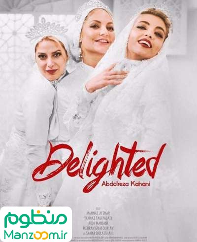  فیلم سینمایی ارادتمند؛ نازنين بهاره، تينا به کارگردانی 