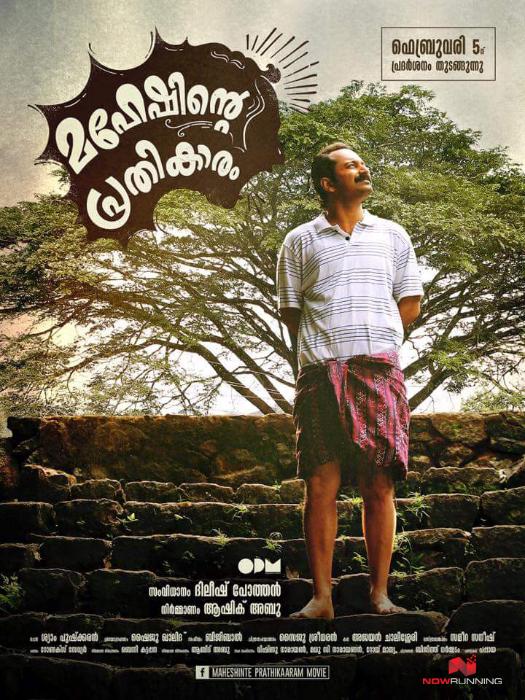 Fahadh Faasil در صحنه فیلم سینمایی Maheshinte Prathikaaram