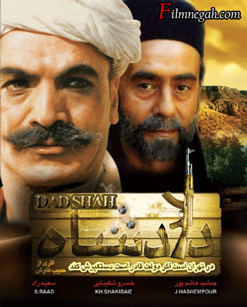 پوستر فیلم سینمایی دادشاه به کارگردانی حبیب کاوش