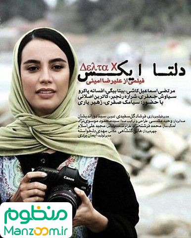  فیلم سینمایی دلتا ايكس به کارگردانی 