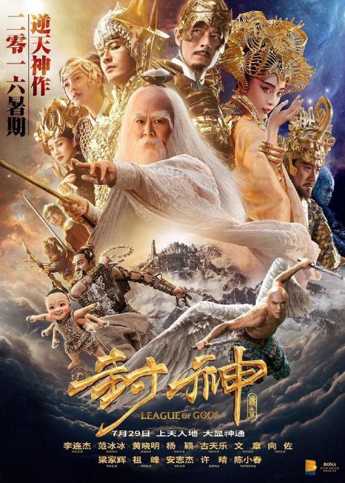  فیلم سینمایی League of Gods به کارگردانی Koan Hui