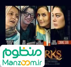  فیلم سینمایی آتيش بازي به کارگردانی 