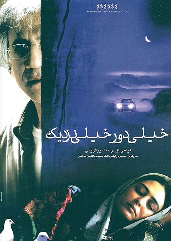پوستر فیلم سینمایی خیلی دور، خیلی نزدیک به کارگردانی سیدرضا میر کریمی