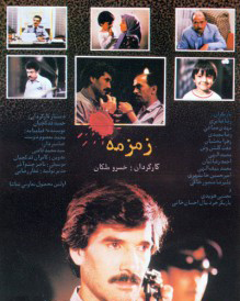 پوستر فیلم سینمایی زمزمه به کارگردانی خسرو ملکان