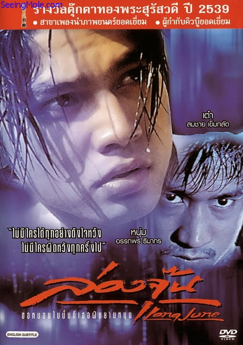  فیلم سینمایی Long June به کارگردانی Kamol Srisawat