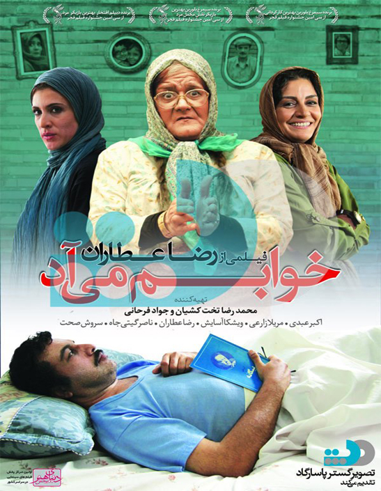 پوستر فیلم سینمایی خوابم می‌آد به کارگردانی رضا عطاران