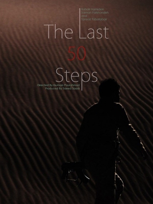 پوستر فیلم سینمایی ۵۰ قدم آخر به کارگردانی کیومرث پوراحمد