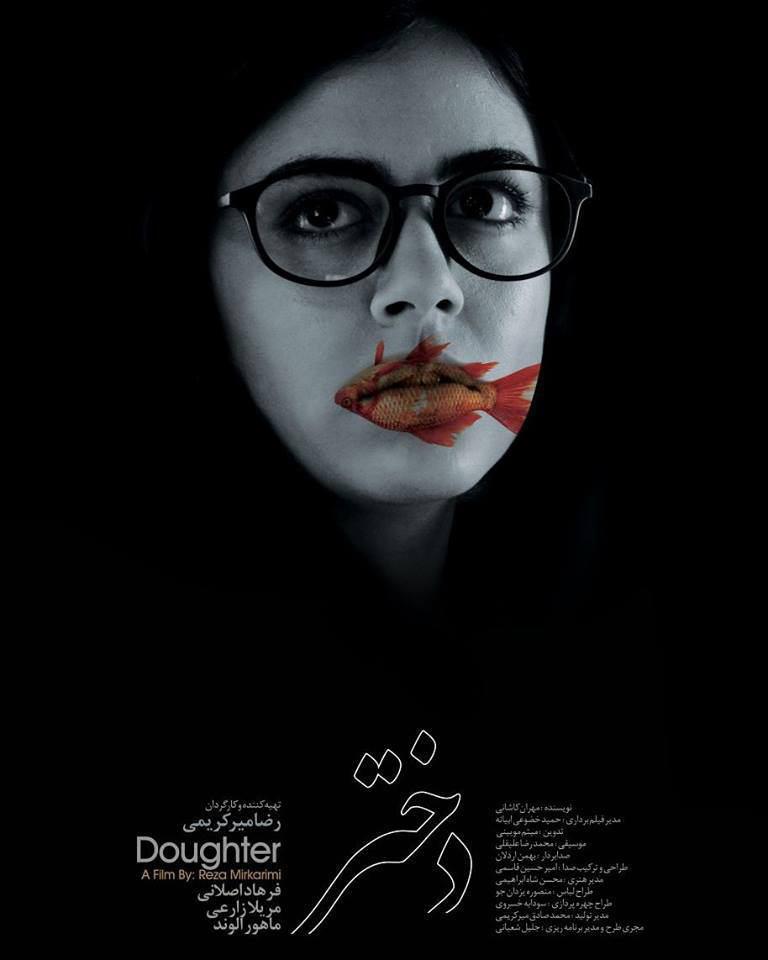 پوستر فیلم تلویزیونی دختر با حضور ماهور الوند