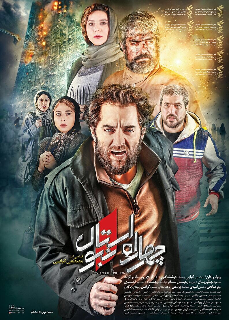 پوستر فیلم سینمایی چهارراه استانبول به کارگردانی مصطفی کیایی