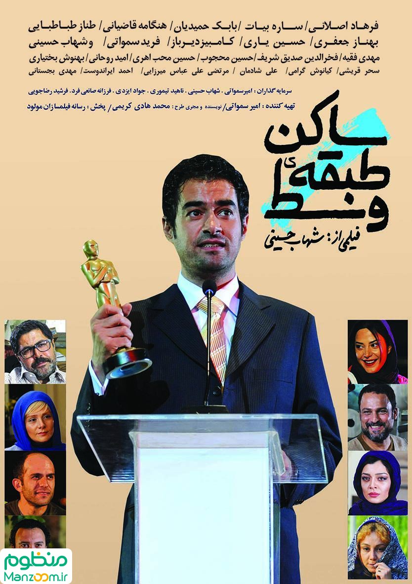  فیلم سینمایی ساكن طبقه وسط به کارگردانی 