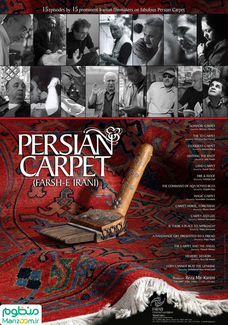  فیلم سینمایی فرش ایرانی به کارگردانی 